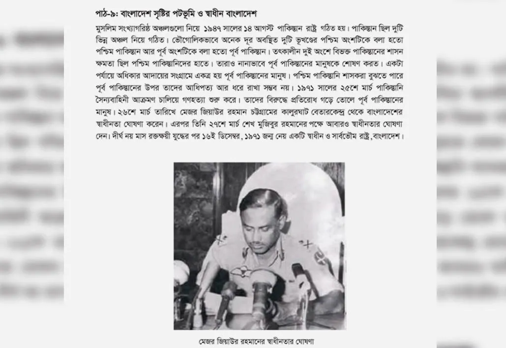 নতুন পাঠ্যবইয়ে স্বাধীনতার ঘোষক জিয়াউর রহমান